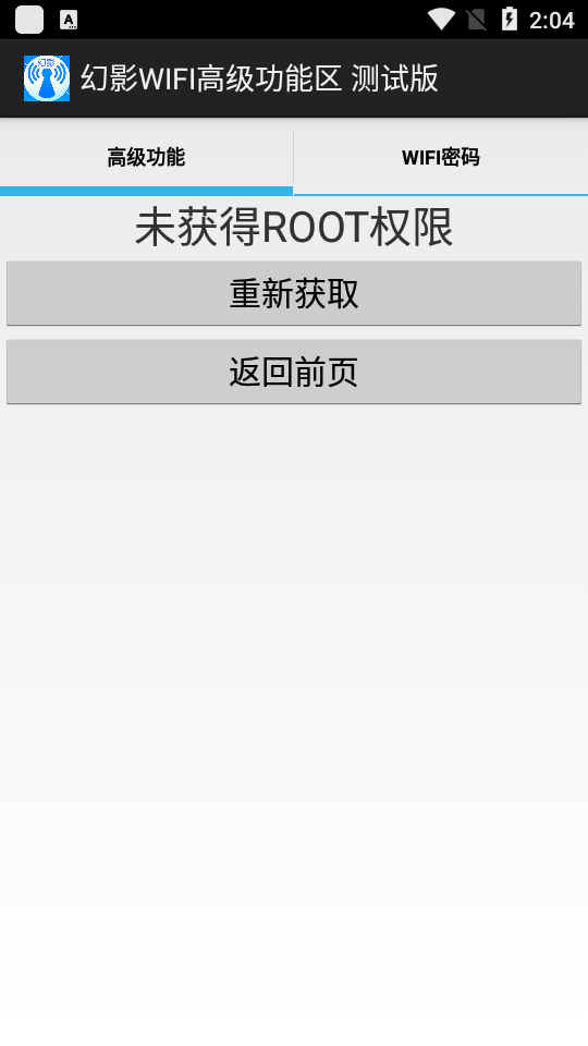 幻影wifi9.0官网版