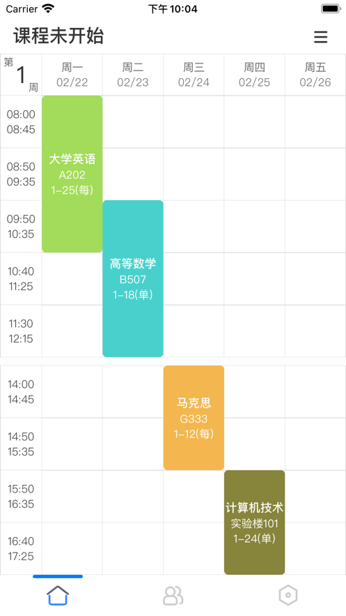课程表