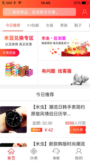 米虫商城最新版