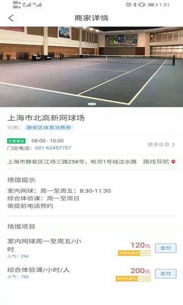 静安体育