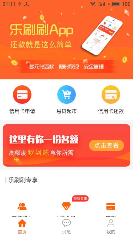 乐刷刷