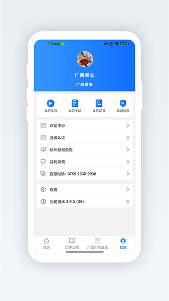 广西餐安app