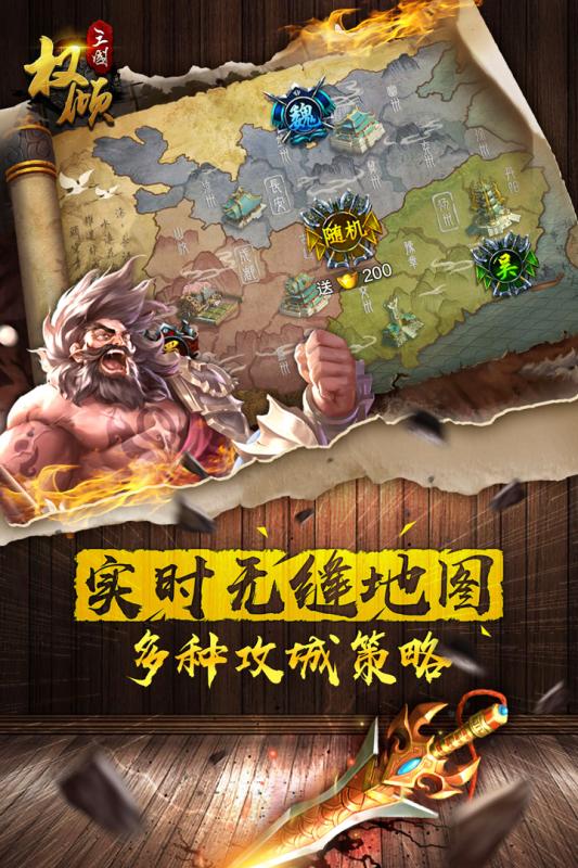 权倾三国