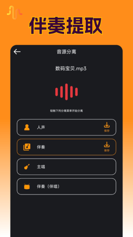 音频提取
