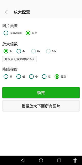 Bigjpg安装包