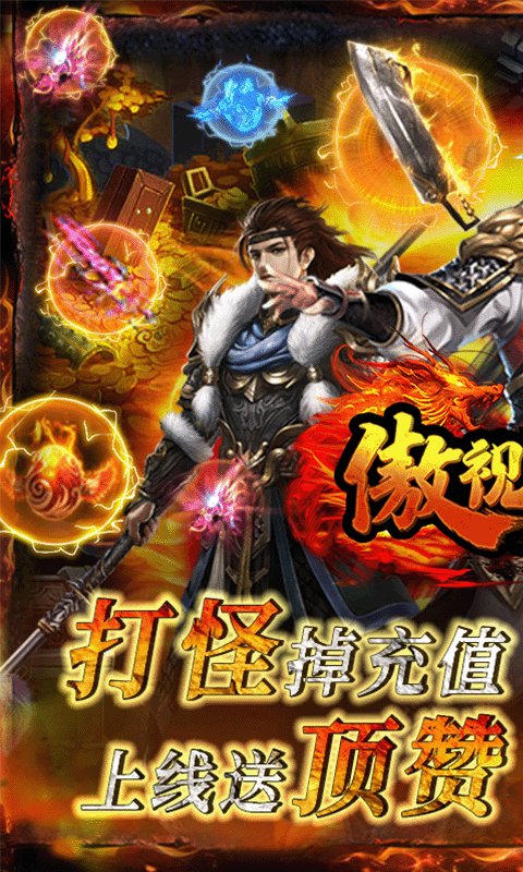 傲世龙城