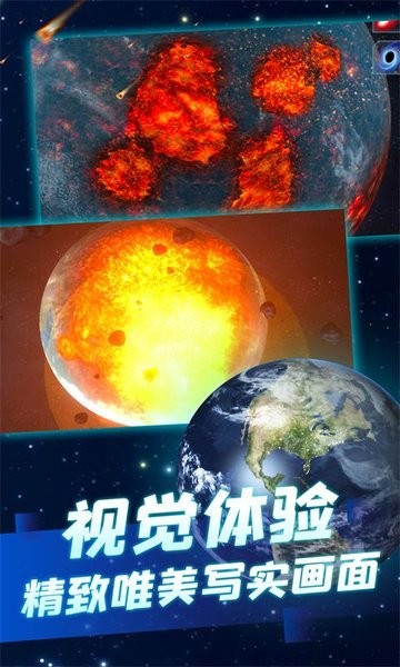 毁灭模拟器3D