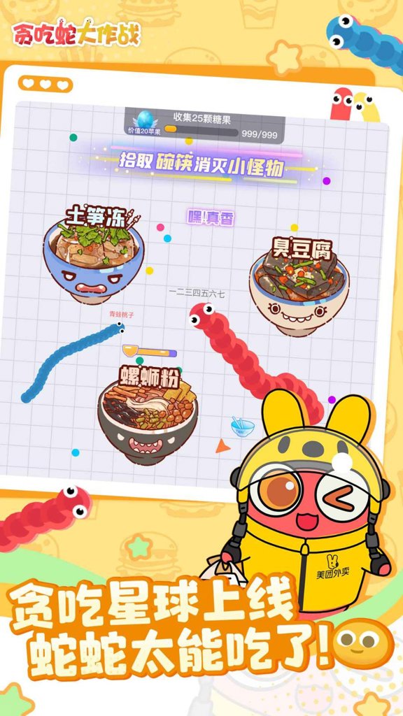 贪吃蛇大作战