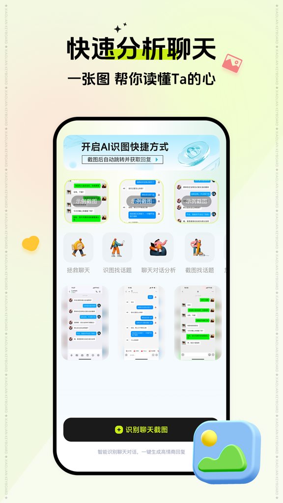 小恋键盘