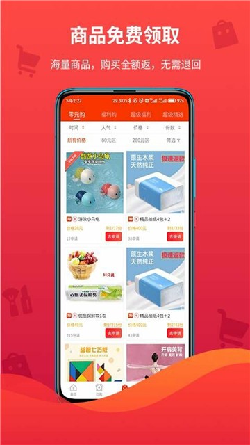 领折折购物商城