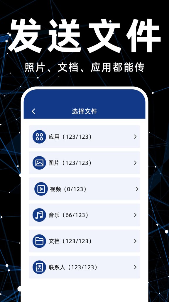 手机换机搬家