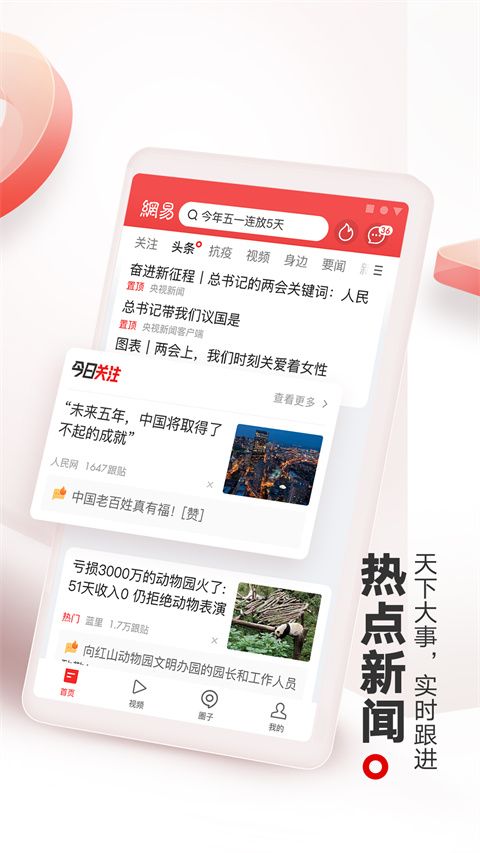 网易新闻安卓客户端(新闻资讯阅读)