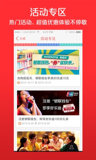 银联钱包云闪付ios版