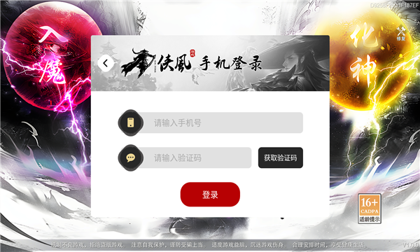 妖域传奇