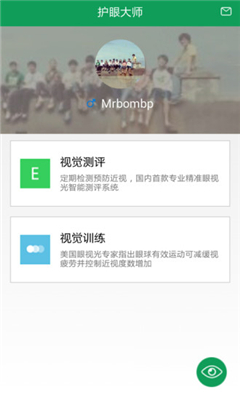 手机安全护眼大师