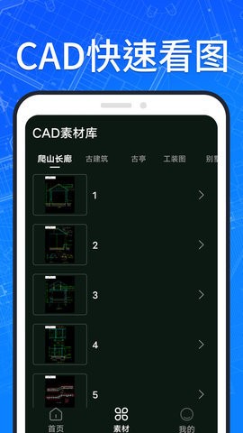 CAD快速看图王