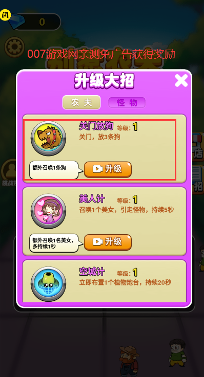 别惹农夫内置MOD菜单