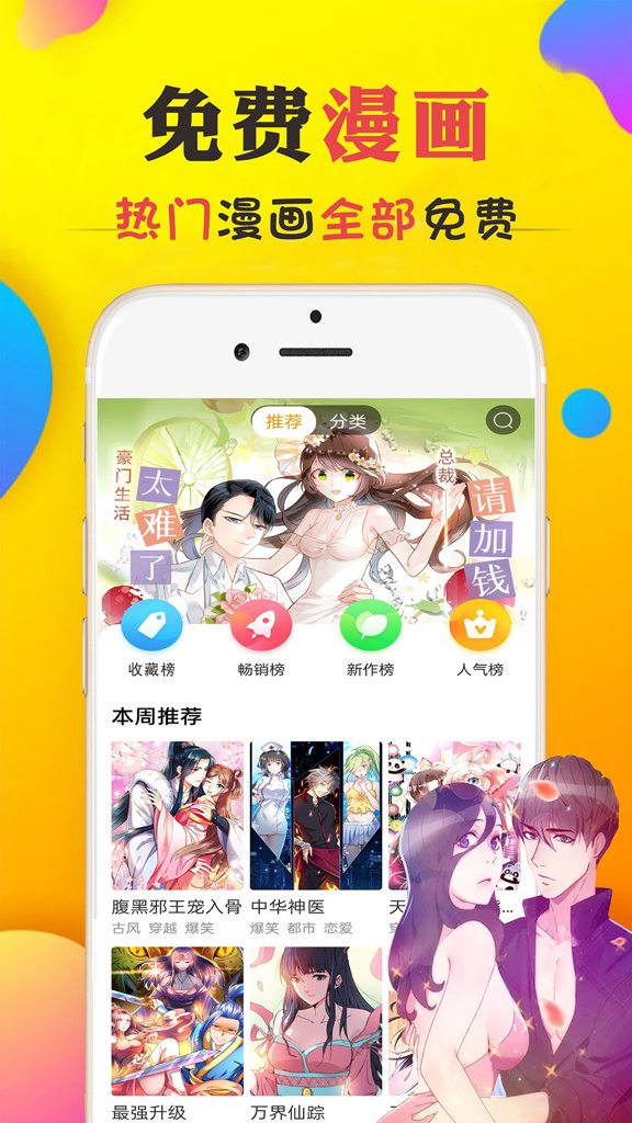 看漫