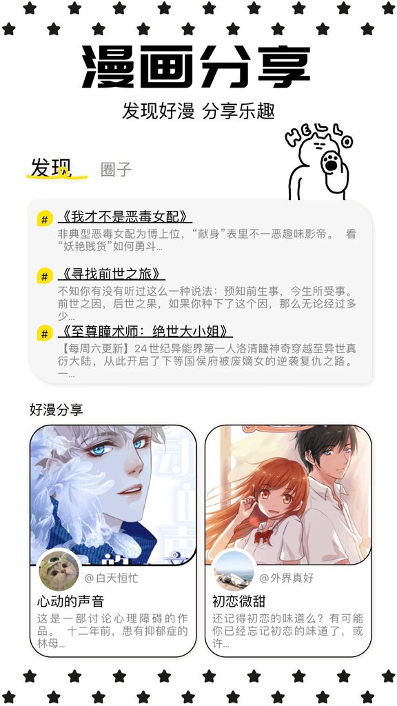 蛙漫app