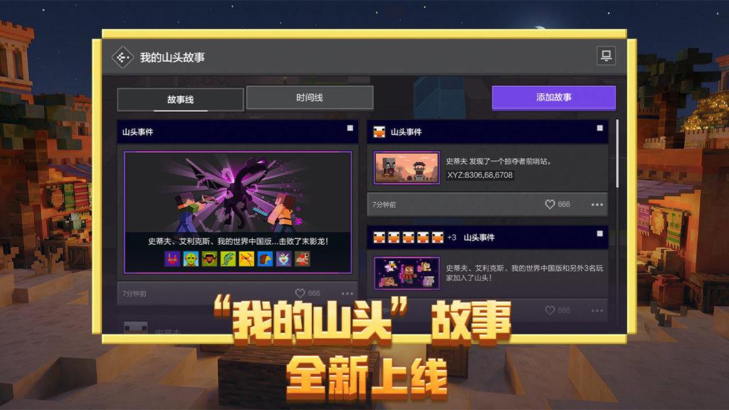 我的世界网易版