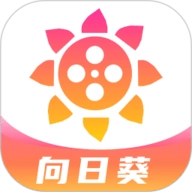 向日葵视频免费版
