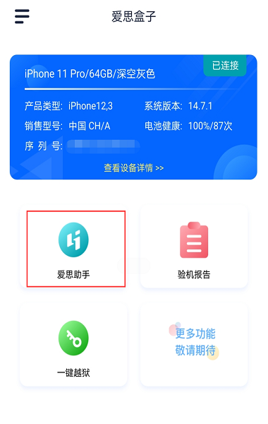 爱思盒子官网安卓版