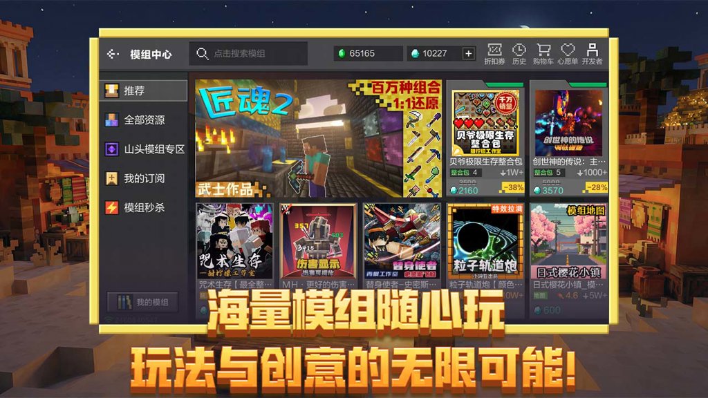 我的世界网易版