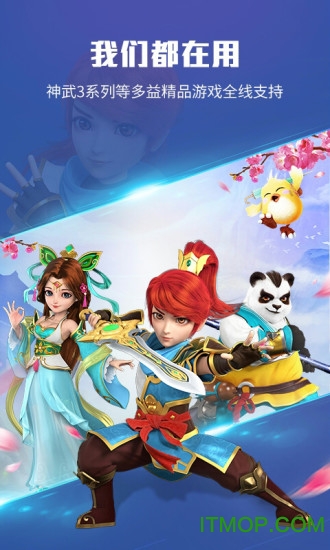 多益战盟app苹果版