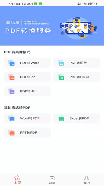 PDF转换器
