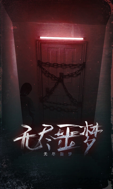 无尽噩梦5怨灵咒内置菜单2.0版本安卓官网版