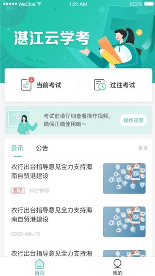 湛江云学考官网版