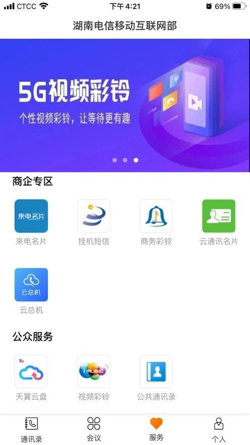 云通讯管家