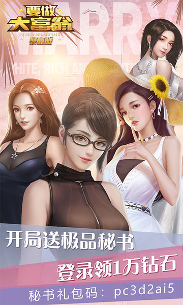 大富翁