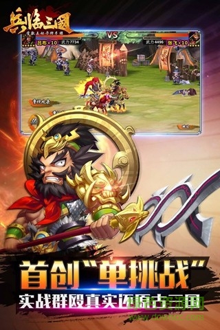 兵临三国