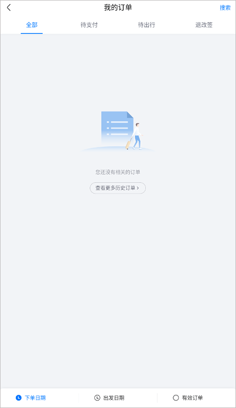 航班管家司机端