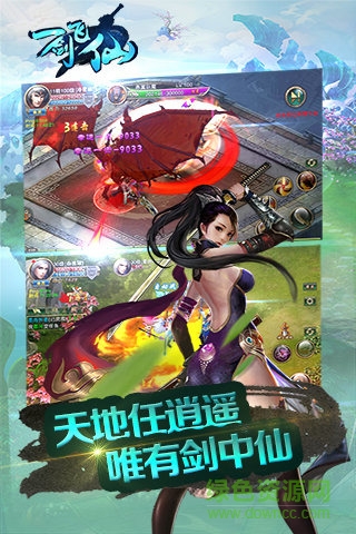 一剑飞仙