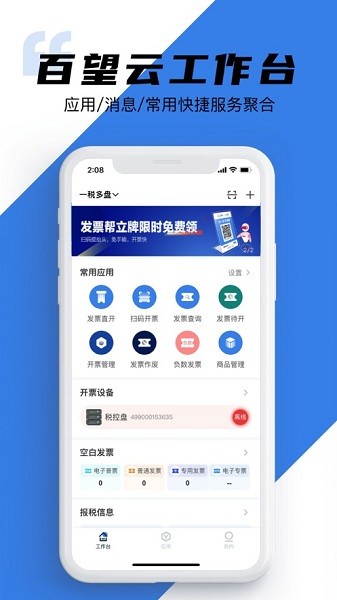 电子发票查