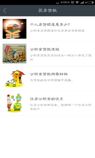 五险一金app