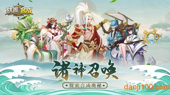 放置与合成