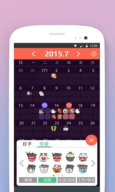 日历格子