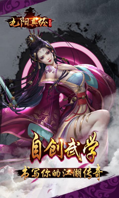 九阳真经挂机版
