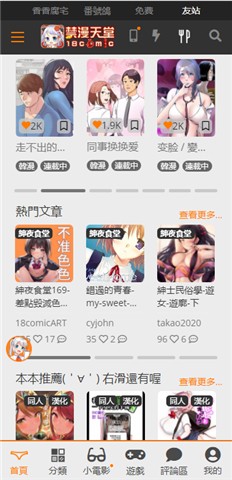 JM天堂1.7.8正版