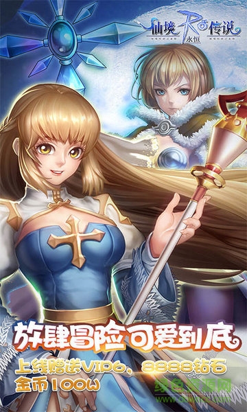 仙境传说ro正式版