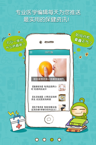 39健康