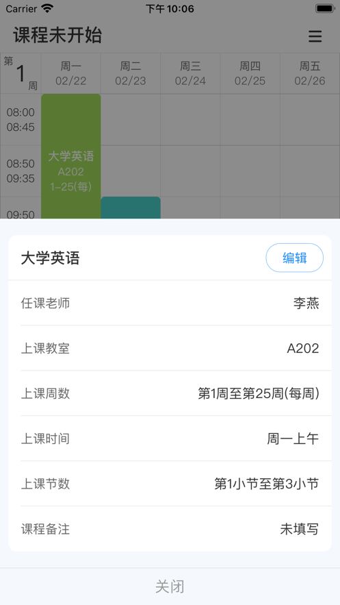 课程表