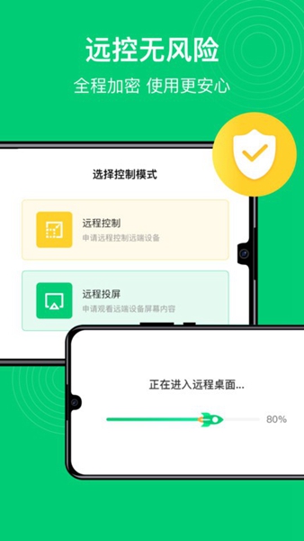 远程控制精灵app