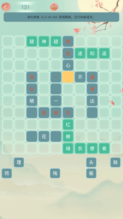 成语大学堂