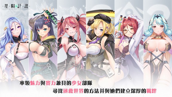 星陨计划2025版