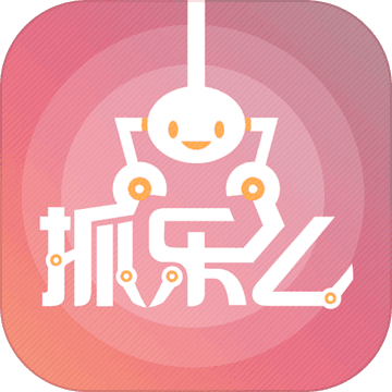 抓娃娃