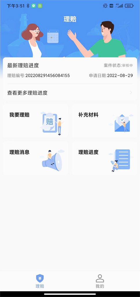 理赔一站通